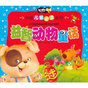 益智动物童话