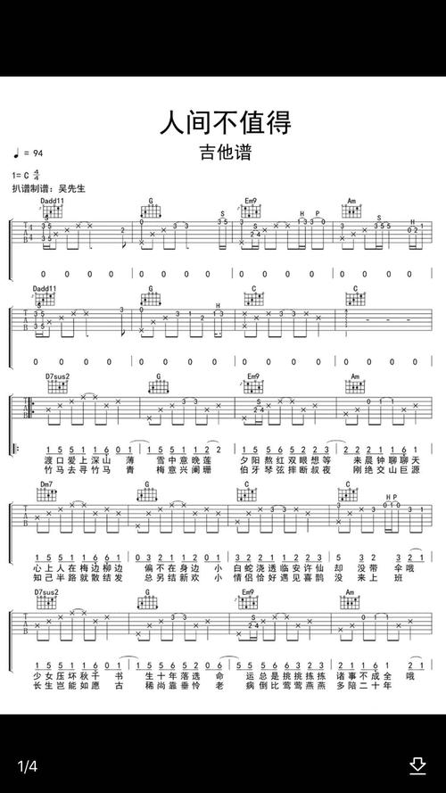 人间不值得谱子