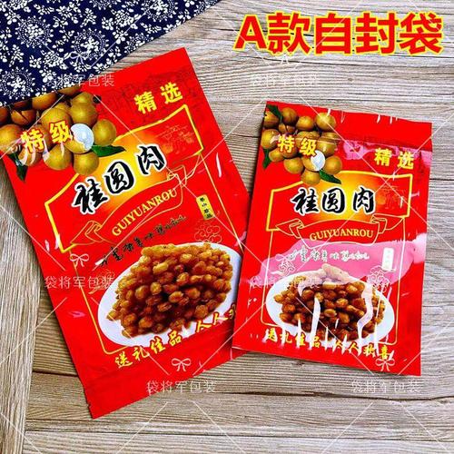 福建特产250克桂圆肉包装袋500克龙眼肉袋子桂圆干肉袋1斤装 批发
