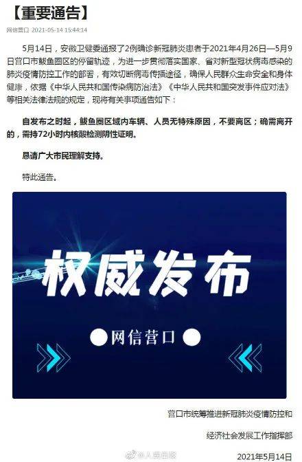 辽宁,安徽有新增!安徽病例行程轨迹梳理