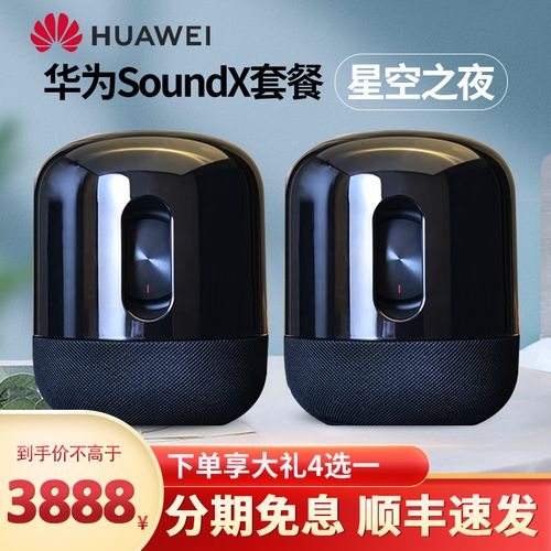 华为huawei华为soundx智能音箱帝瓦雷60w双低音炮hires无损音质星空之