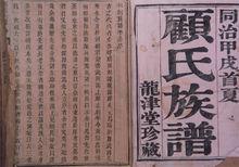 顾姓
