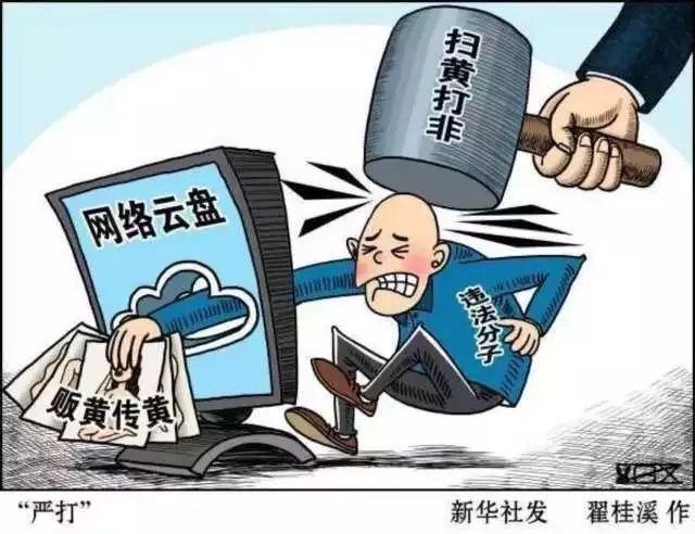 重拳出击!全国"扫黄打非"办又有新动作!