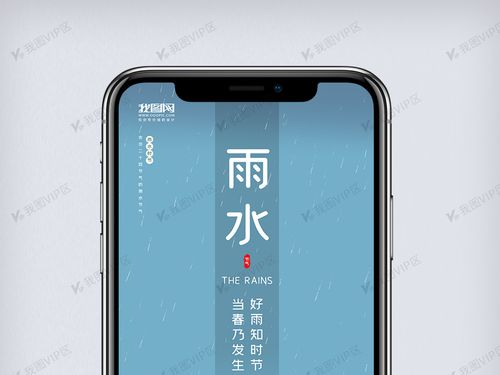 2021二十四节气雨水节气手机海报