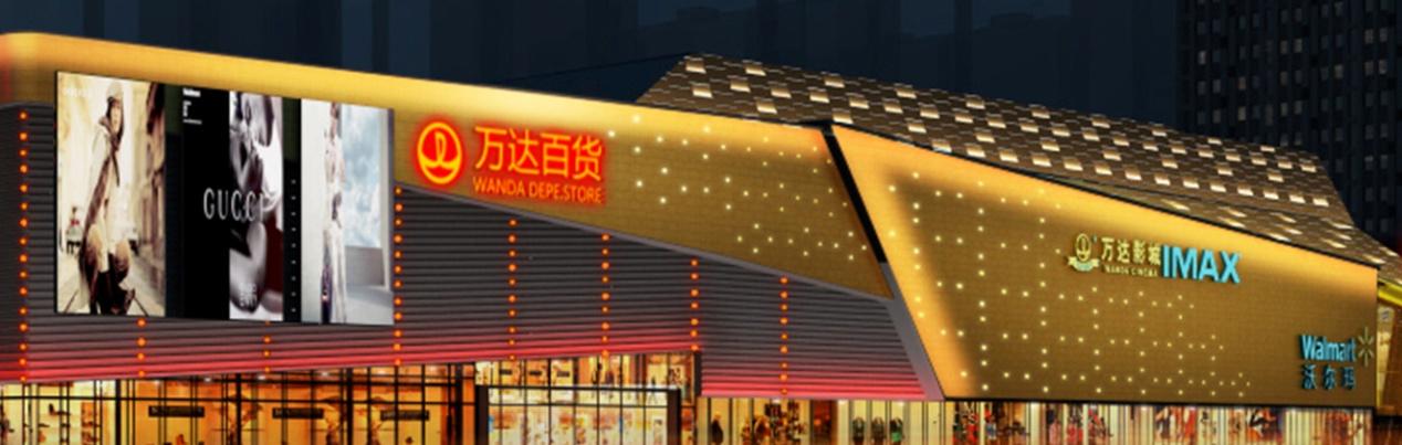 亳州万达广场夜景照明设计管控心得