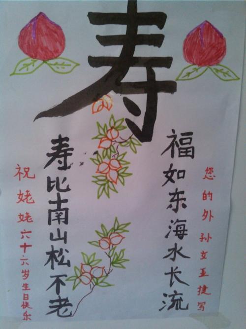 送给姥姥的生日手抄报 节日手抄报