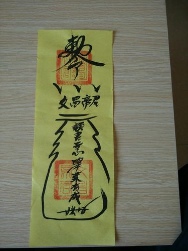 文昌符_文昌符作用及用法