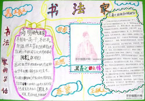 书法名人和故事的手抄报 童话故事的手抄报