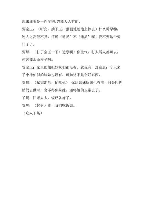 红楼梦 话剧剧本第一幕.doc 6页