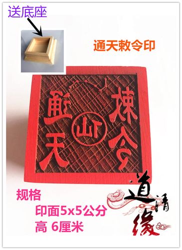 出马仙印 仙家印 通天敕令印 七星印 仙家用品法印5公分印章法器