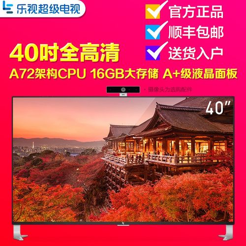 乐视超级电视x40s中超版