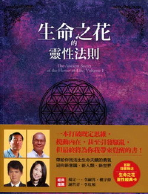 生命之花的灵性法则 京东自营