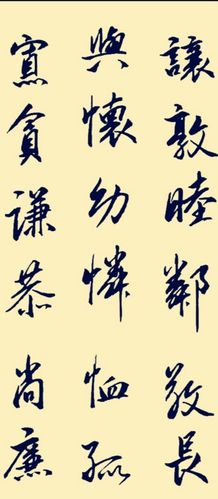 行书范仲淹家训《百字铭》