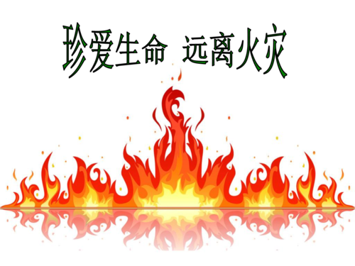 26 江门市新会区三江镇初级中学,朱秀萍,预防火灾,远离火灾.ppt