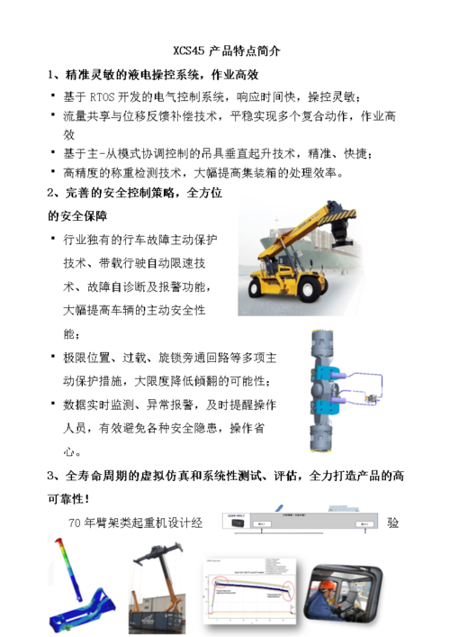 正面吊技术资料.doc