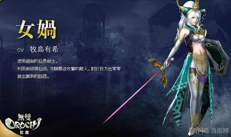 无双大蛇3女娲图鉴武将女娲资料一览
