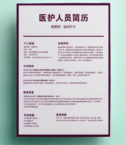 内科医生求职简历应该怎么写