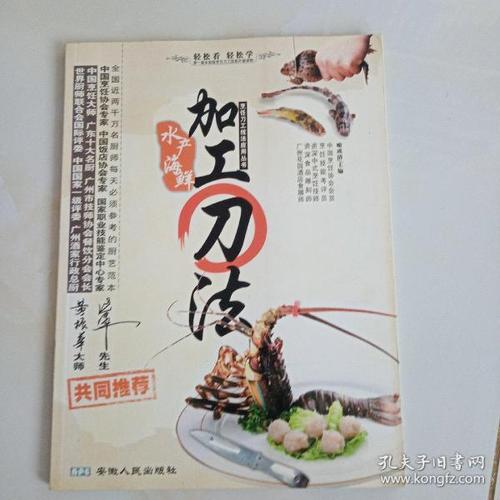 烹饪刀工技法应用丛书:水产海鲜加工刀法(全彩版)