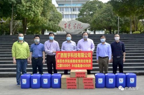 广西智宇科技有限公司在百色举行疫情防控物资捐赠仪式