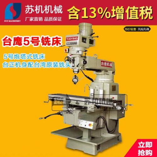 厂家直销 台鹰4号炮塔式铣床 台正机身配台湾原装铣头