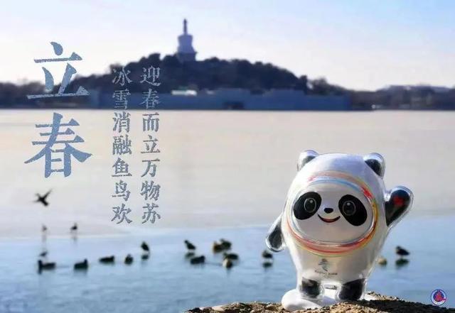 今日立春用诗词开启冬奥会