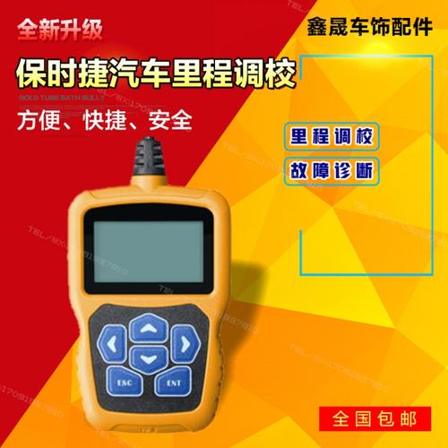 走表器 调表仪 宾利 帕纳梅拉 保时捷卡宴 款汽车里程