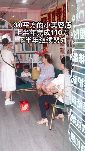 30平方的美容院日常工作_美容院_工作_美容院经营_教育_职场行业