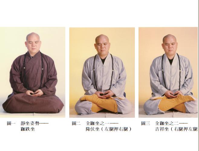 打坐的方法和图片