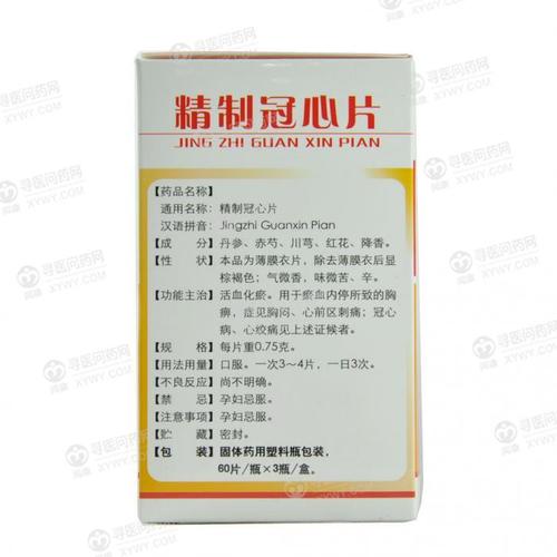 御本堂药业 精制冠心片