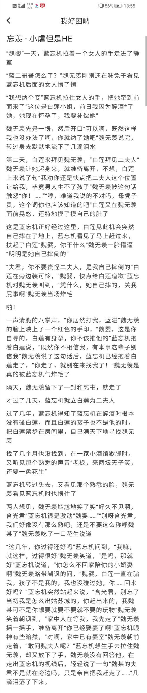 些甜甜的忘羡文结果突然就看到了一篇狗血虐文…… 蓝忘机是皎皎君子