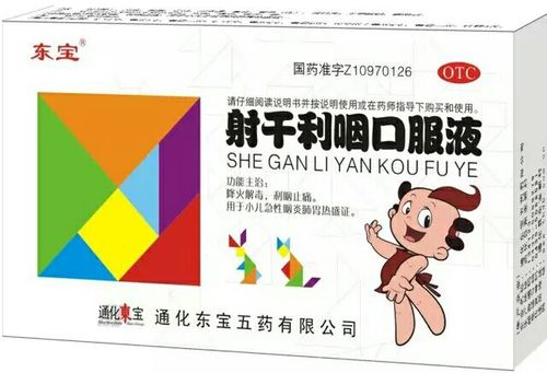 射干利咽口服液