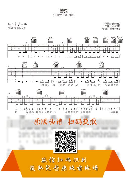 善变吉他谱王靖雯不胖c调弹唱原版吉他谱