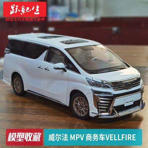 其辉118威尔法vellfirempv车模