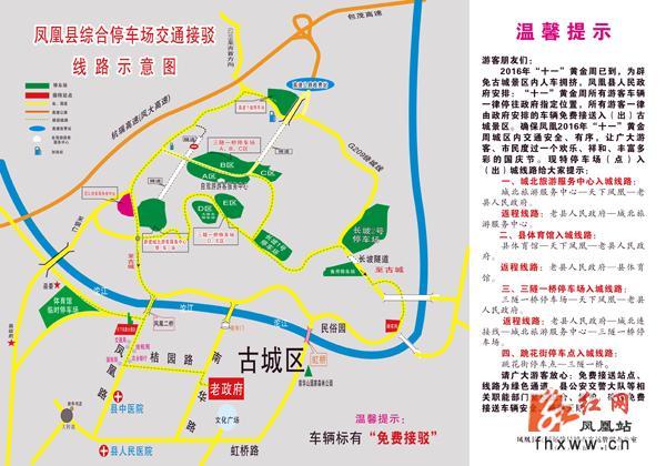 凤凰县5000余个车位服务"黄金周"自驾游