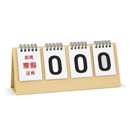 日历中考倒计时励志创意卡纸数字手撕提醒桌面台历