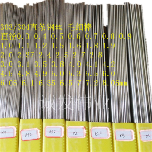 7 0.6 实心不锈钢棒 304 毛细棒 直条钢丝 内有规格表