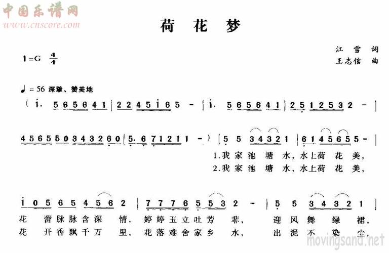 曲谱名荷花梦简谱