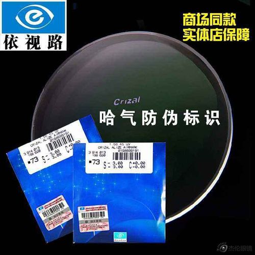 如何辨别依视路镜片真伪