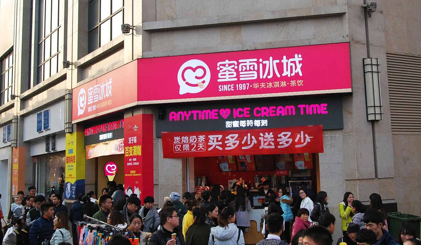 阳江蜜雪冰城重塑品牌形象,突破7500 店,实现突围之战