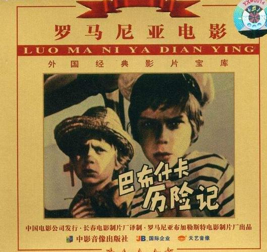 《多瑙河三角洲的警报》:一窥罗马尼亚电影里的隐性的