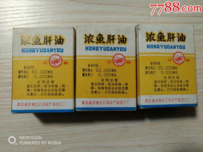 83年浓鱼肝油盒3个