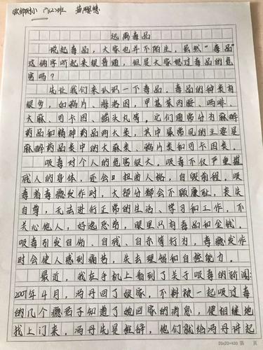 禁毒征文比赛作品