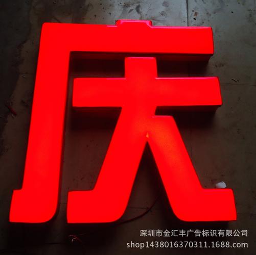 厂家生产 彩色门头发光字 深圳亚克力吸塑字 立体防水