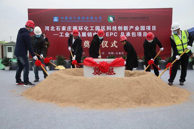 石家庄循环化工园区首个启动项目奠基