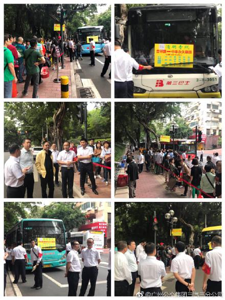 广州市第三公共汽车公司