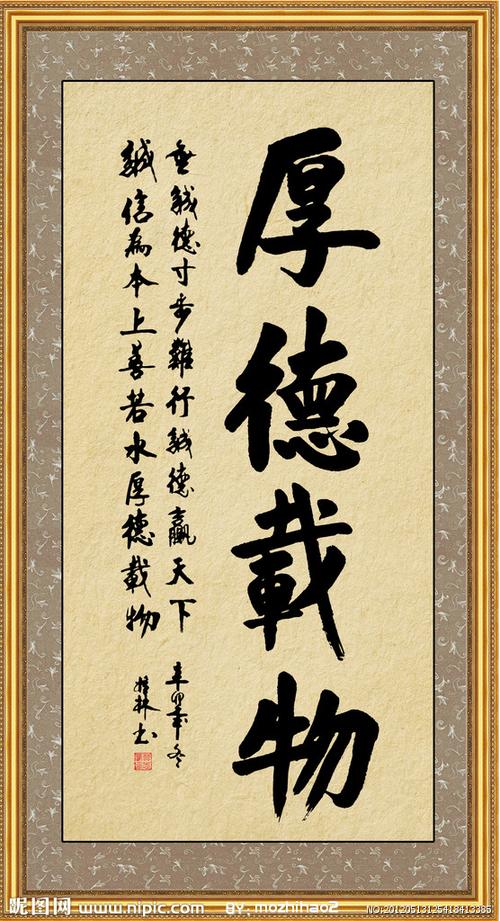 厚德载物图片