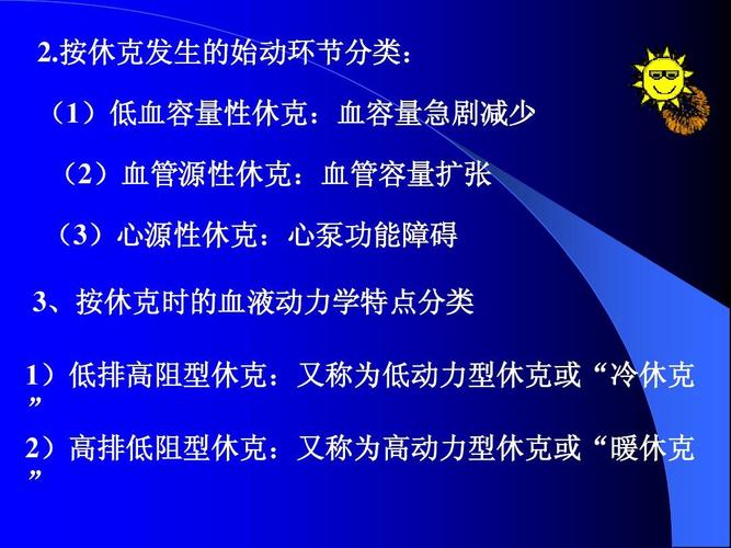 按休克发生的始动环节分类: (1)低血容量性休克:血容量急剧减少 (2)