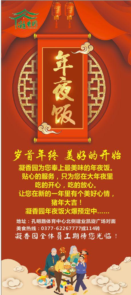 凝香园春节不打烊,春节照常营业,全体家人陪您一起快乐过大年!