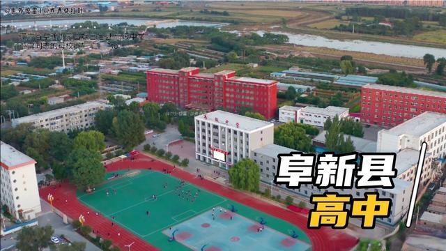 阜新县高中又叫重点高中我的母校终于有了拍摄的机会