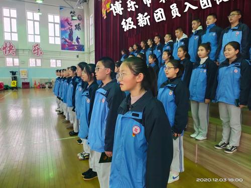 博乐市第九中学12.9新团员入团仪式